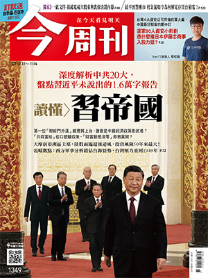 更多內容，請參閱最新一期《今周刊》(第1349期)   圖:今周刊