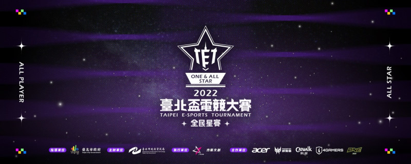 2022臺北盃電競大賽：全民星賽將在11月正式開打！   圖：杰藝文創/提供