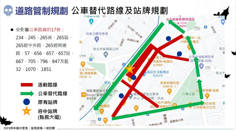 公車改道路線。   圖：新北市交通局提供