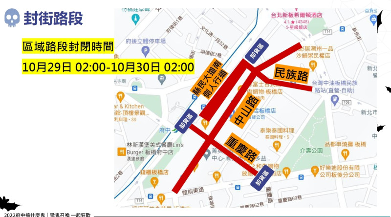 交通管制範圍。   圖：新北市交通局提供