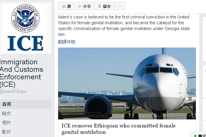 美國相當重視人權，移民與海關執法局本週遣返1名為女兒執行割禮的衣索比亞男子。   圖：翻攝美國移民與海關執法局臉書