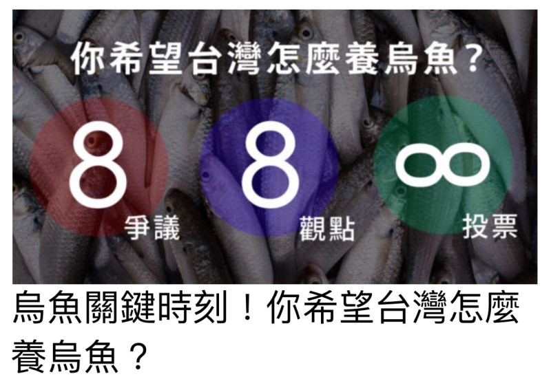 你希望台灣用雌激素養殖烏魚?投票去   圖:翻攝自上下游市集