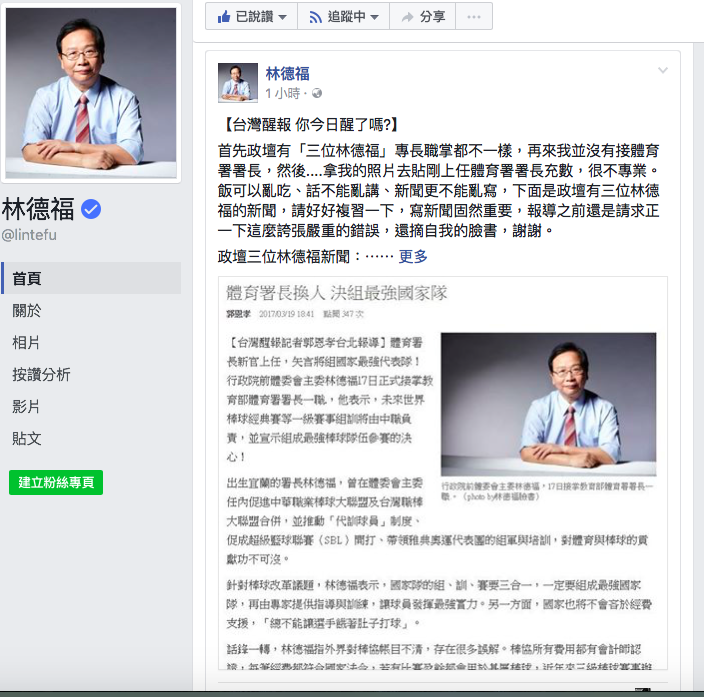 台灣醒報誤植國民黨立委林德福的照片到體育署長林德福的新聞。   圖：翻攝自林德福臉書