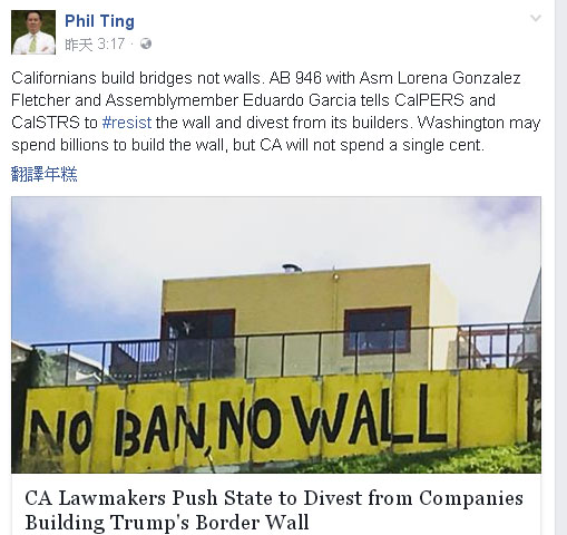 美國華裔加州議員丁右立與其他議員提案，揚言要對參與美墨邊境牆的企業抽走投資。   圖：翻攝丁右立臉書