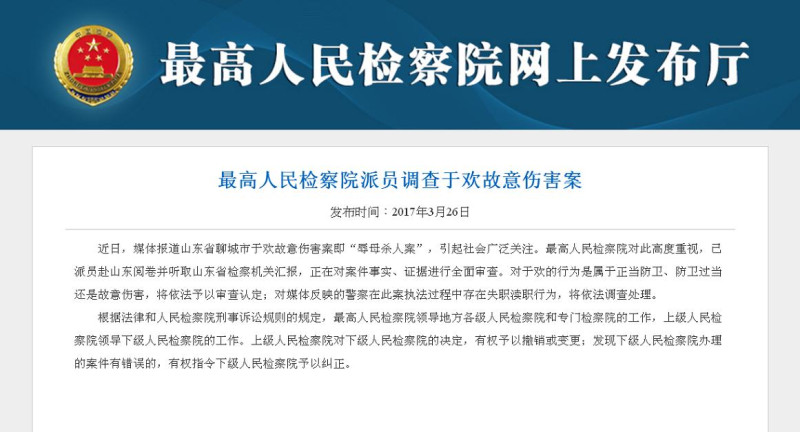 中國最高人民檢察院26日發布聲明，表示將會介入調查社會高度關注的「辱母殺人案」，若發現判決有誤將予以更正。   圖：翻攝中國最高人民檢察院網站