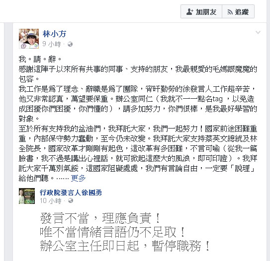 徐國勇的辦公室主任林育卉30日深夜在臉書po辭職文，表示「工作是為了理念、辭職是為了團隊」。   圖：翻攝林育卉臉書