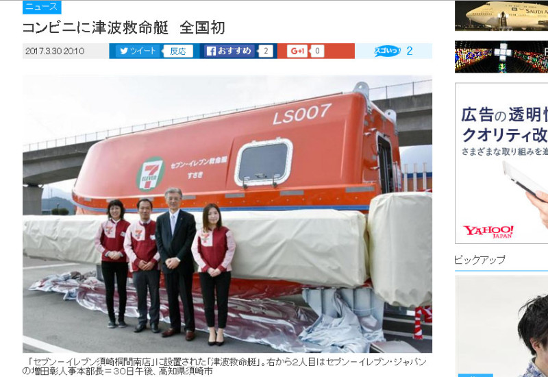 「7-11日本」30日在高知縣須崎市分店，配備可供老緊急避難的「海嘯救生艇」   圖：翻攝《產經新聞》