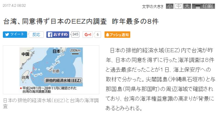 日本產經新聞報導指控，台灣海調船去年8度闖入釣魚台列嶼周邊的專屬經濟海域(EEZ)，是歷年的最多次，對此外交部表示，台日經濟海域重疊嚴重，台灣有權在EEZ內從事海洋科學調查。   圖：翻攝產經新聞網站