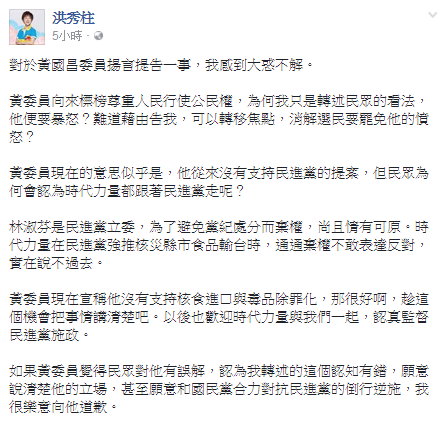 立委黃國昌揚言提告，國民黨黨主席洪秀柱上臉書回覆「大惑不解」，表示自己僅是轉述民眾的看法。   翻拍自洪秀柱臉書粉絲專頁