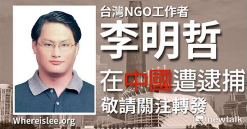 台灣NGO工作者李明哲進入中國失蹤多日後，中國政府日前證實他因涉及國安而被拘禁。這不僅讓他的家人感到深切憂慮，更激起全台灣NGO團體的同仇敵愾。   圖：翻攝尋找李明哲網站