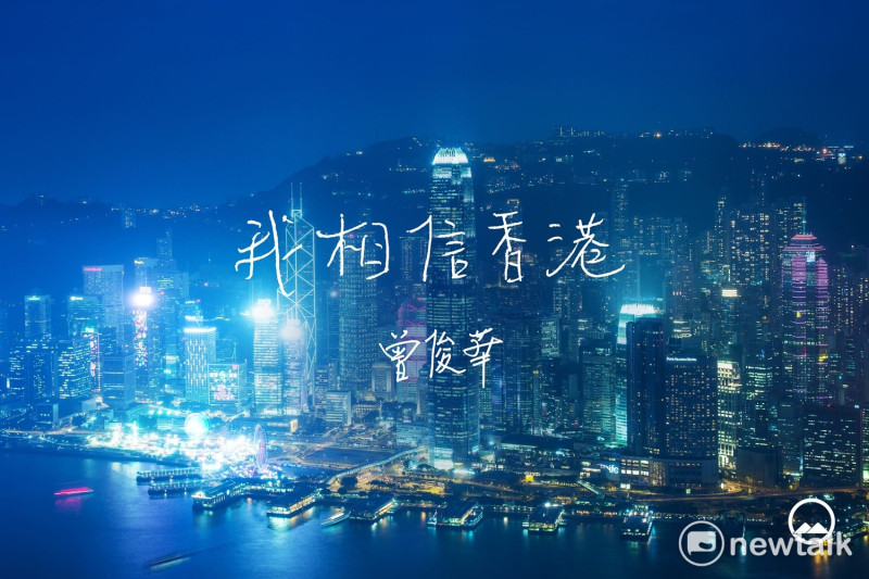 一國兩制，高度自治，是北京自已在「香港基本法」的政治承諾，依照白紙黑字寫的，香港人高喊「自已的特首自已選」這件事，應該要在2007年實現。但是，已經2017年的今天，香港人用將近6成的民調，卑微的向北京喊話，得到的依然是冷酷而絕情的答案。   圖：翻攝自曾俊華臉書。