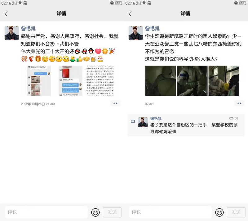一名「感謝共產黨」的中國學生經歷政府防疫措施後，憤怒發文抱怨。   圖：翻攝微博