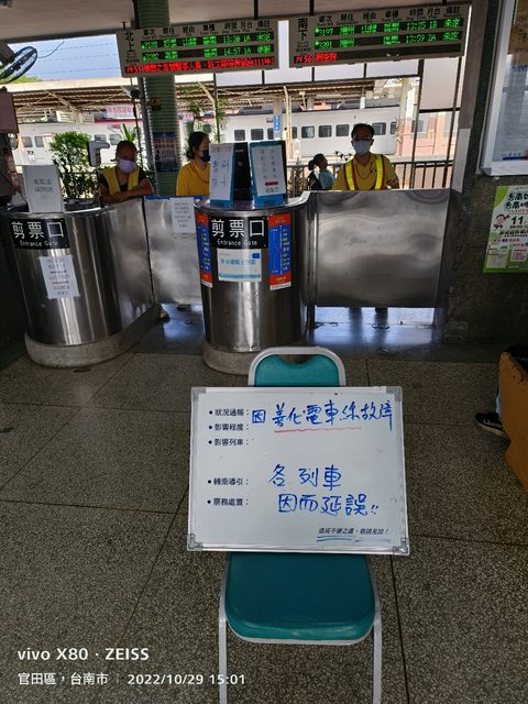 今(29)日台鐵下午台南隆田–新市又傳出因善化站電車線故障，導致雙線行車中斷。   圖：取自PTT鐵道版