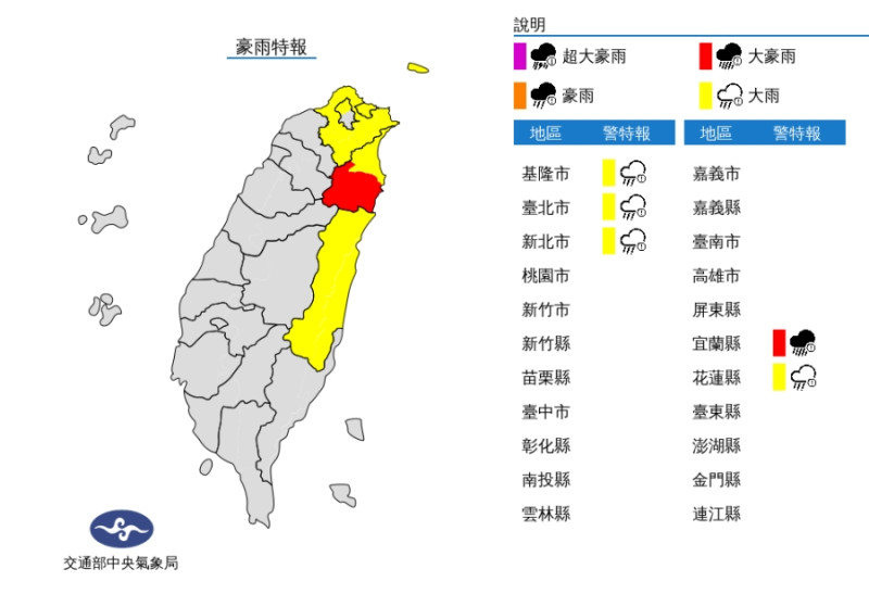 中央氣象局針對5縣市發布豪大雨特報。   圖/中央氣象局