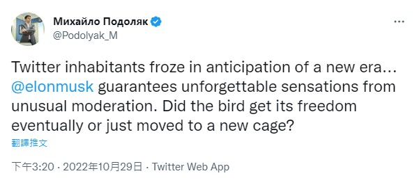 烏克蘭總統府顧問波多利雅科（Mykhailo Podolyak）前(29)日發推文質疑：「這隻鳥真的自由了嗎，或者只是被移到另一個新籠子裡？」   圖：翻攝自Mykhailo Podolyak推特