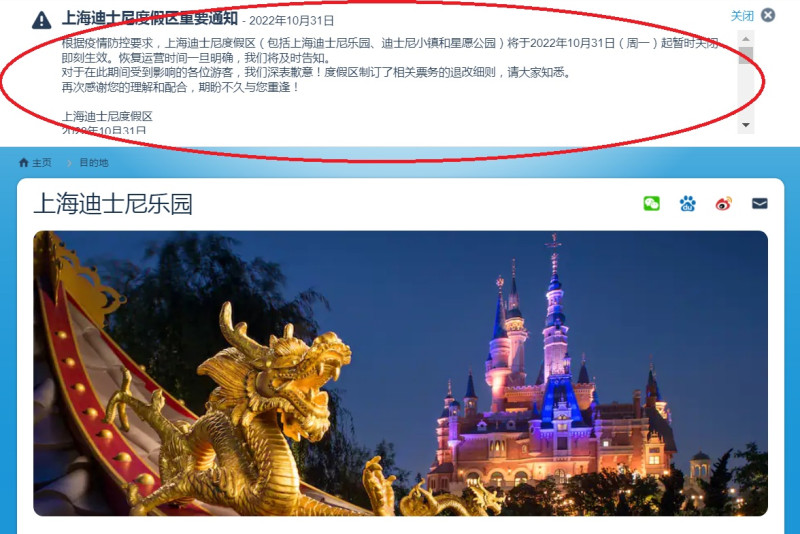 上海迪士尼31日無預警宣布因疫情防控暫時關閉，即刻生效，目前還沒有確定恢復營運時間。   圖：翻攝上海迪士尼官網