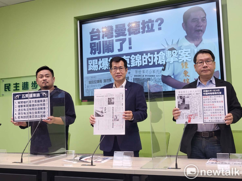 民進黨團上午召開「台灣曼德拉？踢爆鍾東錦槍擊案」記者會。   圖：陳佩君／攝