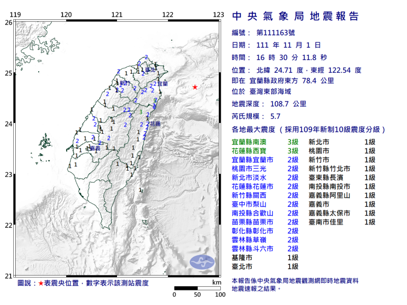 4點半東部外海有發生芮氏規模5.7的地震。   圖：取自中央氣象局網站