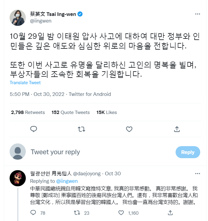 總統蔡英文在推特發文，向韓國事故傷亡者與家屬表達哀悼與慰問之意，被韓國網友指出是用「正確韓文」，令他們相當感動。   圖：翻攝自蔡英文推特