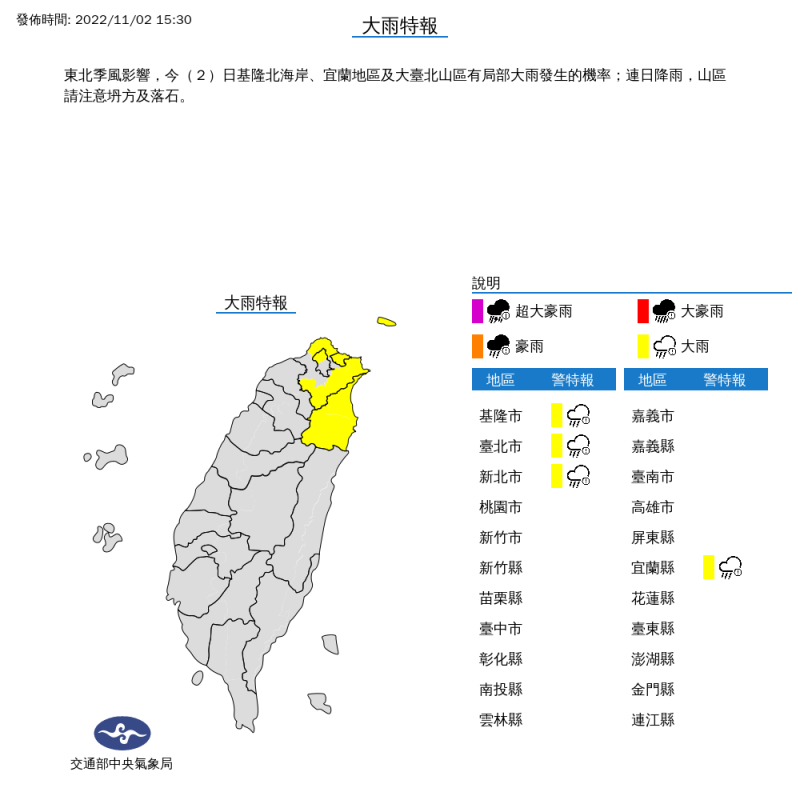 氣象局對4個縣市大雨特報。   圖：取自中央氣象局網站