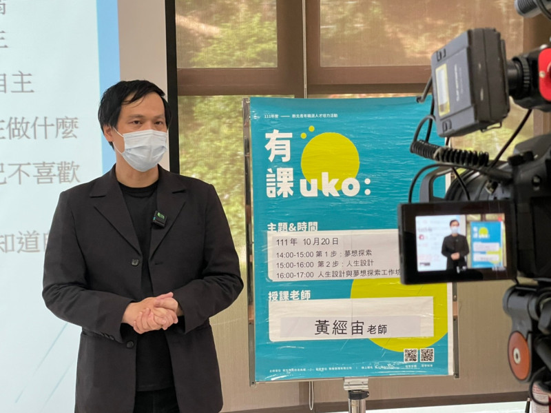 青年局今年首度開辦「有課UKO」培力課程，包含一系列數位能力課程，讓青年職場衝刺更「有靠」。   圖：新北市青年局提供