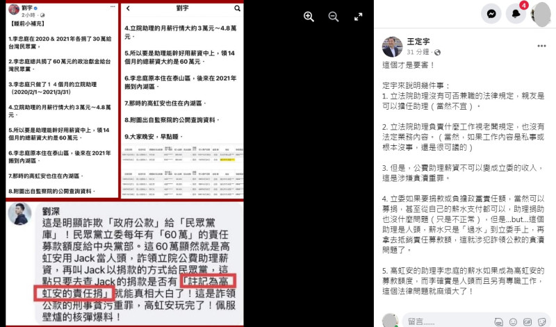 王定宇引述網友「劉深」的留言截圖（下圖），截圖裡提到「只要去查Jack（李忠庭）的捐款是否有『註記為高虹安的責任捐』，就能真相大白了」。   圖：翻攝自王定宇臉書