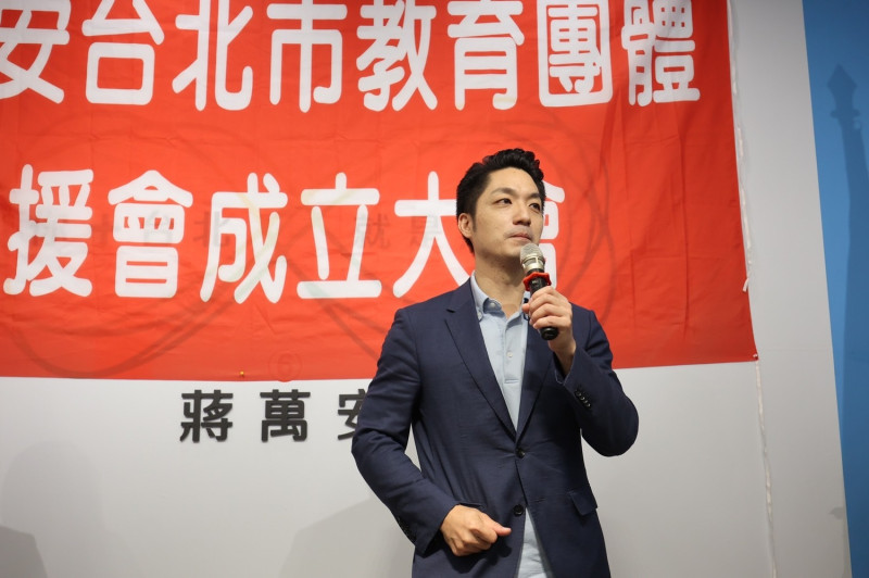 國民黨台北市長候選人講萬安出席教育團體後援會成立大會。   圖：蔣萬安競選辦公室/提供