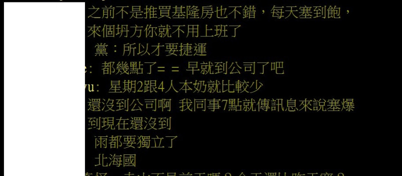 有網友表示，從這件事看到若住在基隆，基本上只要來個坍方就不用上班了。   圖：取自《PTT八卦版》