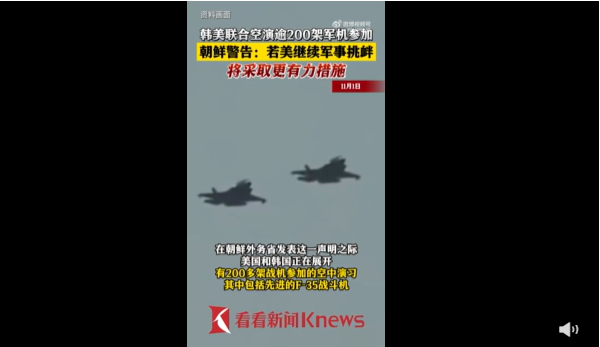 美韓展開聯合軍演，出動戰鬥機包括F-35。   圖：翻攝自看看新聞