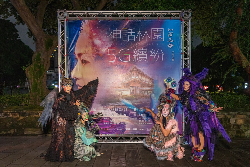 《女神·西王母》5G異地共演週末登場，共計3場，每場次開放150位民眾免費索票入園觀賞演出。   圖：新北市文化局提供