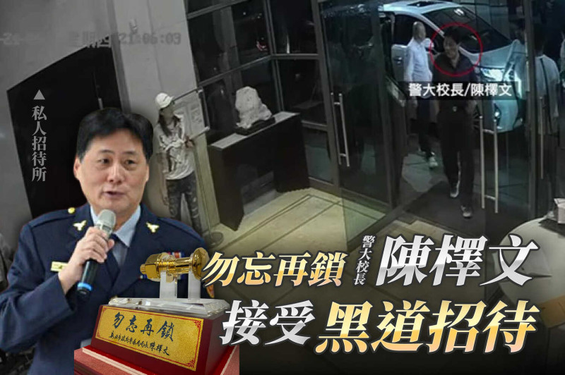 警大校長陳檡文遭爆料2017年8月24日出入豪宅招待所。   圖：擷自黃國昌臉書