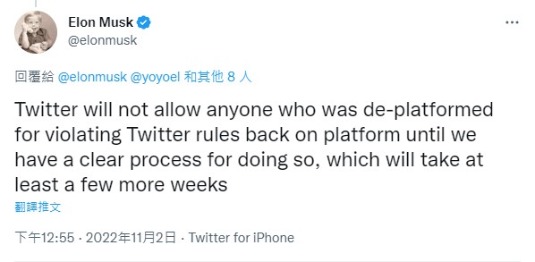 馬斯克發推文表示：「推特不會讓任何因違反推特規則而遭平台禁用的人回來，除非我們有這麼做的明確程序，至少要花上幾週時間。」   圖：翻攝自馬斯克推特