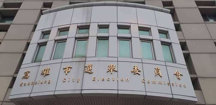 高市選委會依候選人意願調查結果產生公辦政見發表會發問人参考名單。   圖：翻攝臉書