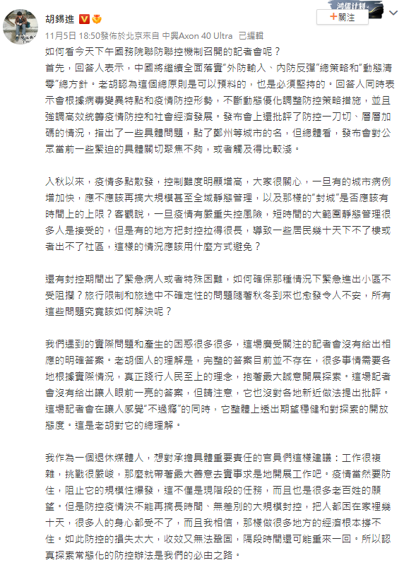 胡錫進表示，「中國人對無差別的超長大規模封城已經不能接受了」，那樣做在經濟上也無疑是不可持續的。   圖：翻攝自胡錫進微博