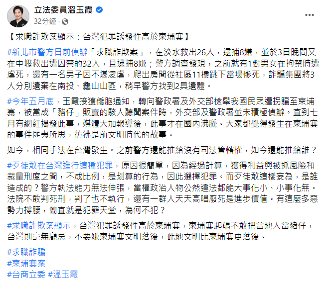 溫玉霞質問，「如今，相同手法在台灣發生。之前警方還能推給沒有司法管轄權，如今還能推給誰？」   圖：翻攝自溫玉霞臉書