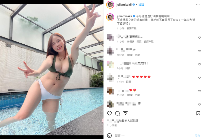 咪妃秀出產後的真實身材。   圖：翻攝自IG/juliamisakii