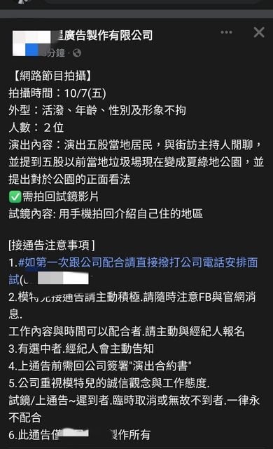 網友貼出疑似哈哈台徵求臨演，宣傳五股垃圾山整治政績。   圖：擷自Dcard