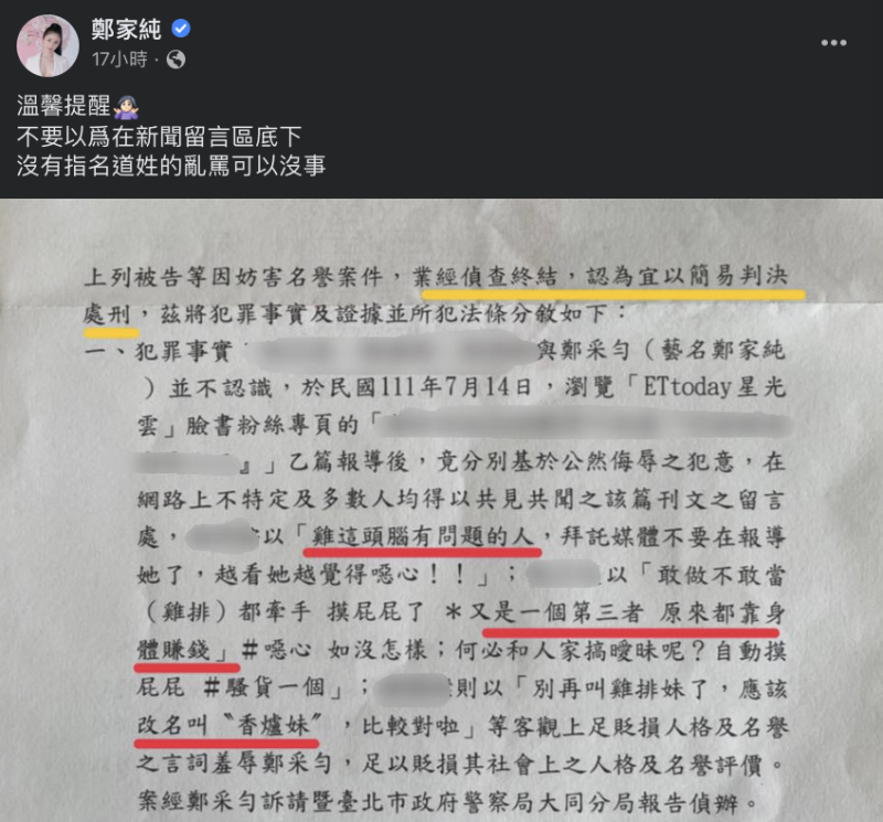 她公開判決書怒罵「不要以為可以沒事！」   圖：翻攝自鄭家純FB