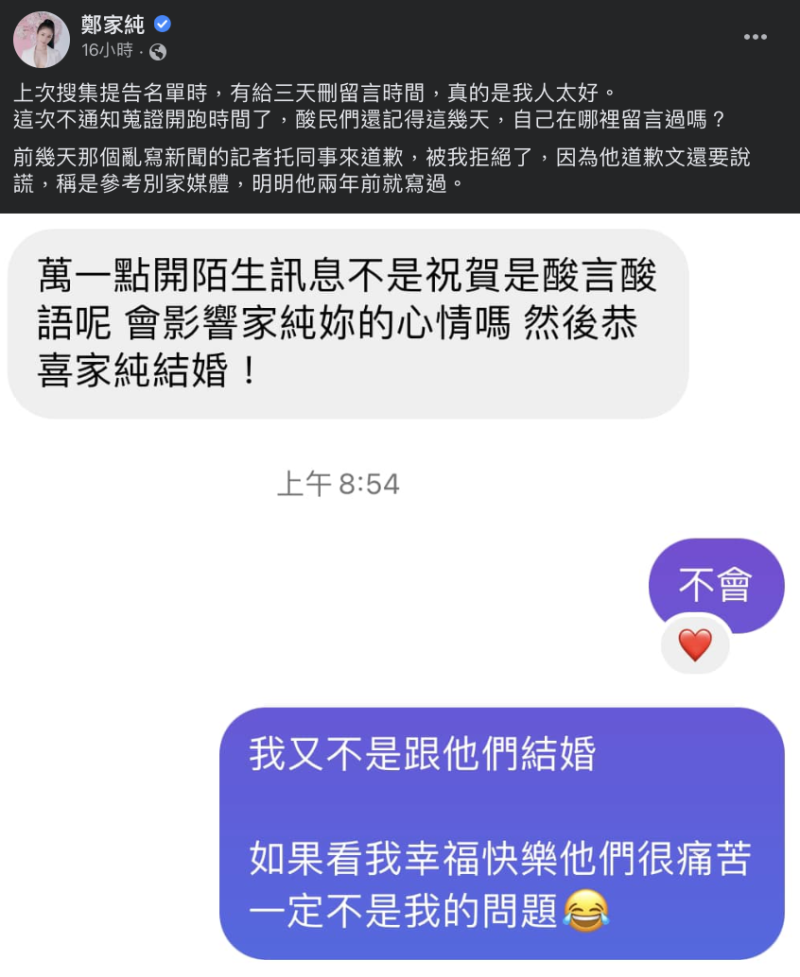 過去她也曾提告，不過惡意留言仍不減。   圖：翻攝自鄭家純FB