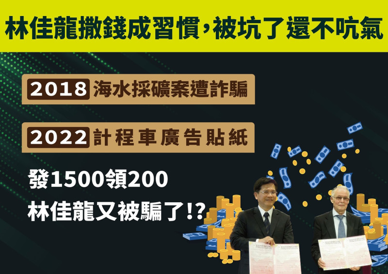 林鼎超指出，如果林佳龍解釋不出來為何每台計程車會有1000元的差額，這也就代表根本不了解自己的選舉經費運作狀況。   圖：侯友宜選舉辦公室提供