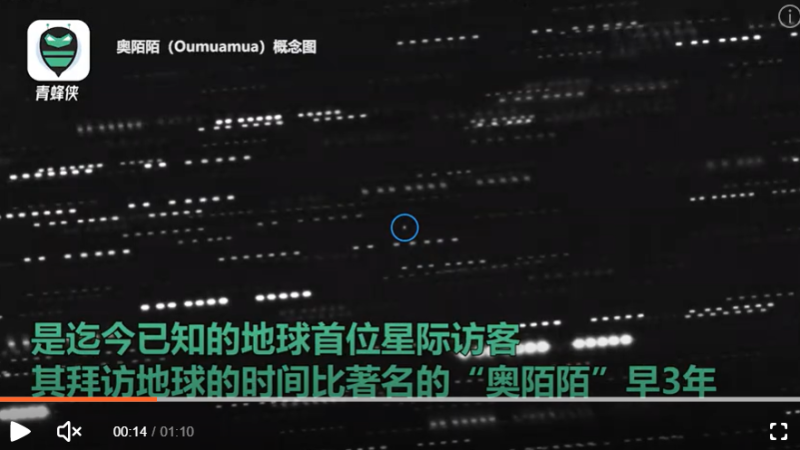 星際天體斥候星 ( Oumuamua，台語諧音暱稱烏嘛嘛 )於2017年經過太陽系。   圖：翻攝自青蜂俠企鵝號