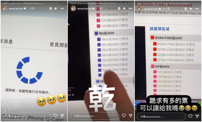 阿圓也搶不到票。   圖：翻攝自IG/nanaciaociao