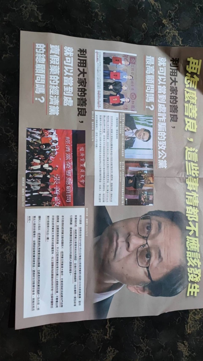 民進黨桃園市黨部第2度署名發送選舉文宣夾報指控張善政擔任涉嫌詐騙、賣假藥的小黨顧問。   圖：讀者提供