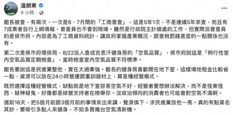 政治評論員溫朗東表示，實際派普查員的是侯市府，直批館長說民進黨在整他太牽強。    圖：翻攝自溫朗東臉書