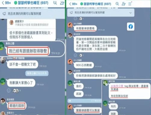 無良公關在群組說：「我已經有跟競辦取得連繫」、「抱歉讓大家關心了」。   圖：翻攝YouTube