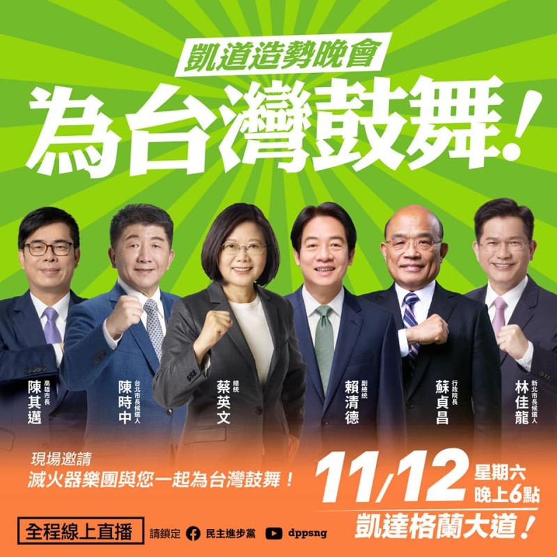 民進黨將於12日在凱達格蘭大道舉行造勢會   圖/民進黨官網提供