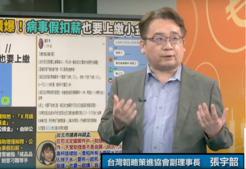 台灣韜略策進協會副理事長張宇韶。   圖：翻攝自94要客述 Youtube頻道