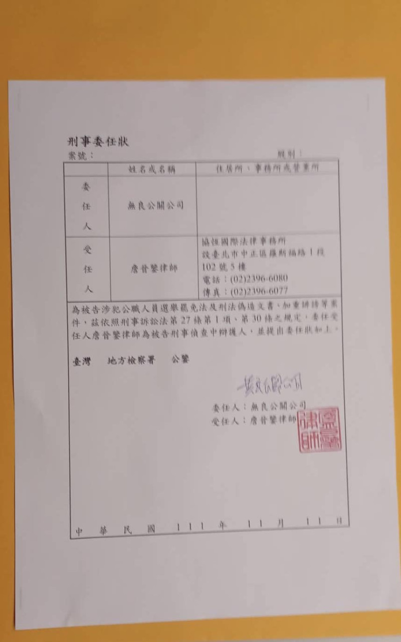 詹晉鑒在臉書Po出刑事委任狀。   圖：翻攝詹晉鑒臉書