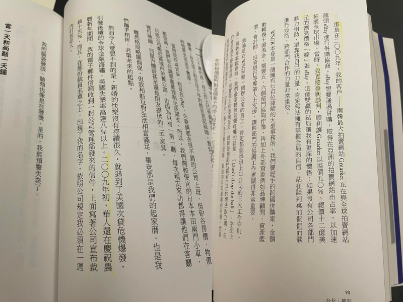 資深媒體人周玉蔻昨(14)晚在臉書發布2張蔣萬安新書《台北.萬安》的內頁照片，指出蔣的矽谷經驗有疑點。   圖：翻攝自周玉蔻臉書