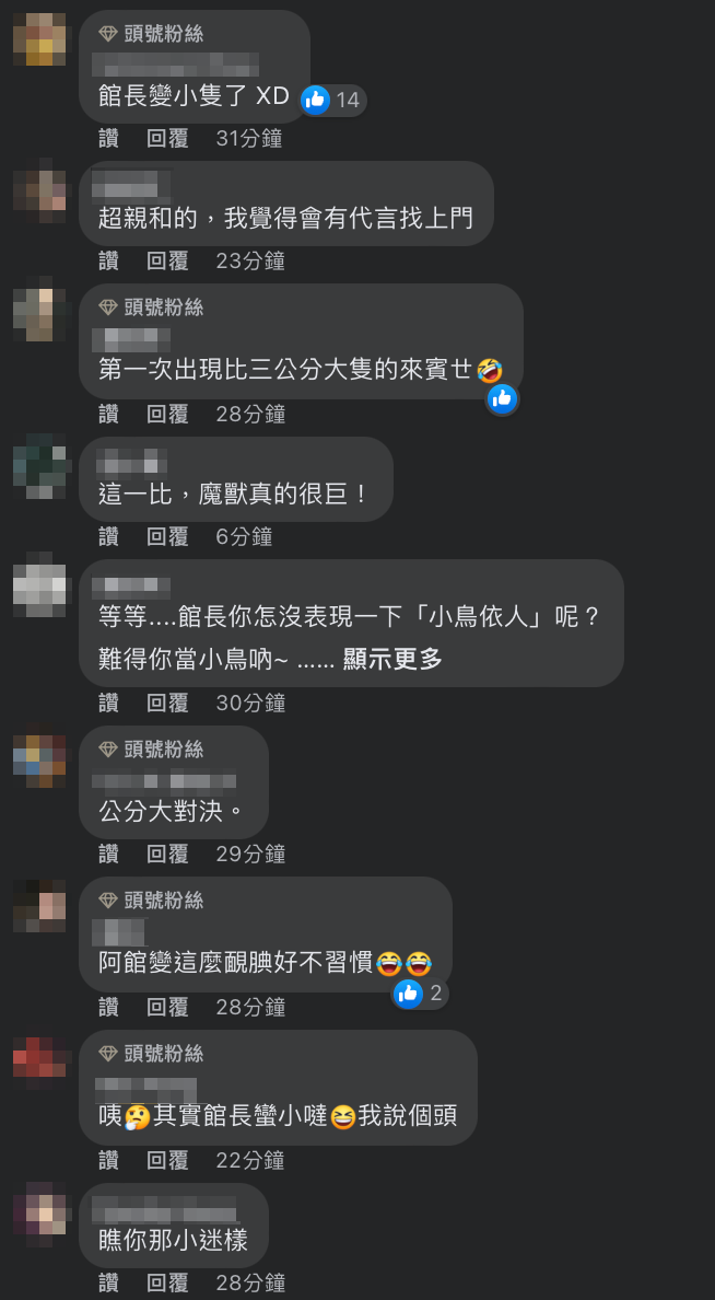 高大壯碩的館長瞬間顯得相當小隻，可愛畫面也引來網友留言。   圖：翻攝自館長FB